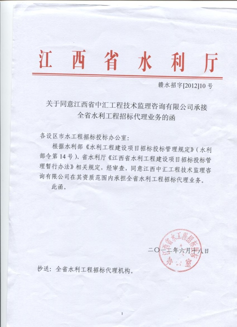 承接全省水利工程招標代理業(yè)務函